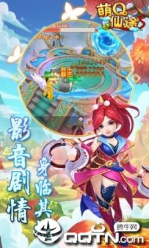 萌Q仙途内购版