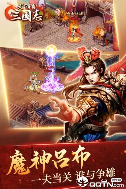 天下争霸三国志腾讯版