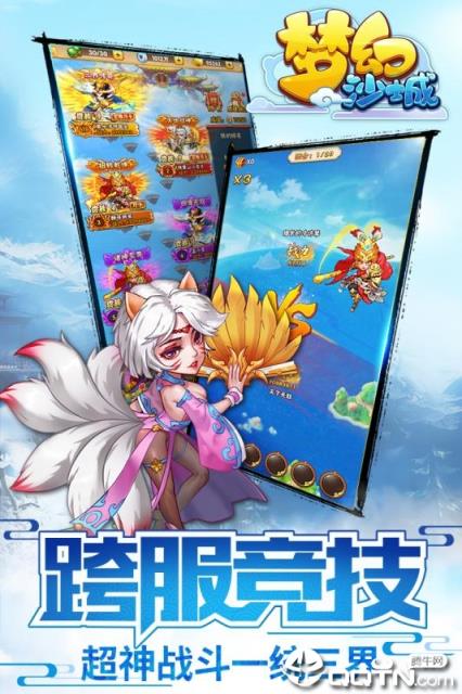 梦幻沙城九游版