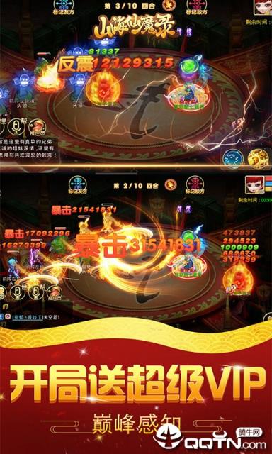 山海仙魔录星耀版
