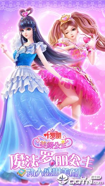 叶罗丽美颜公主全套装版