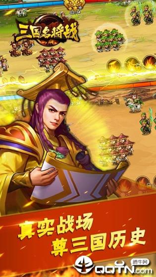 三国名将战内购版