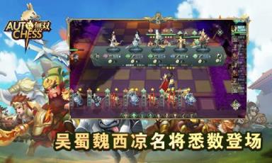 战三国自走棋BT版