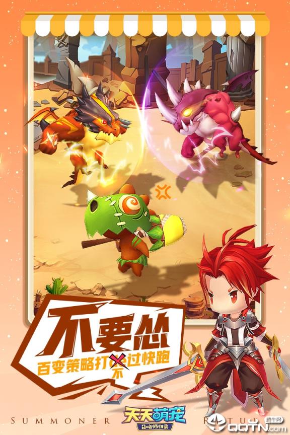 天天萌宠应用宝版