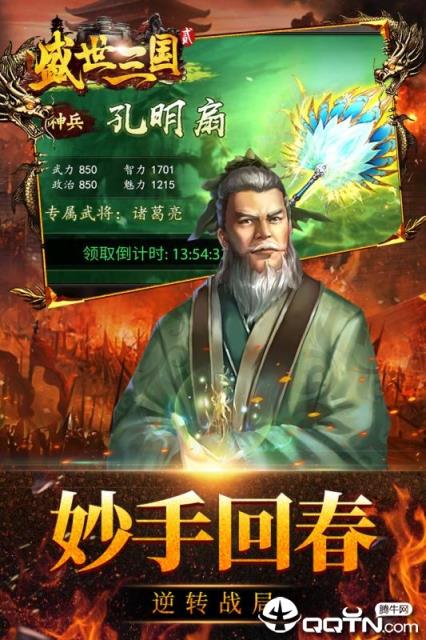 盛世三国2内购版