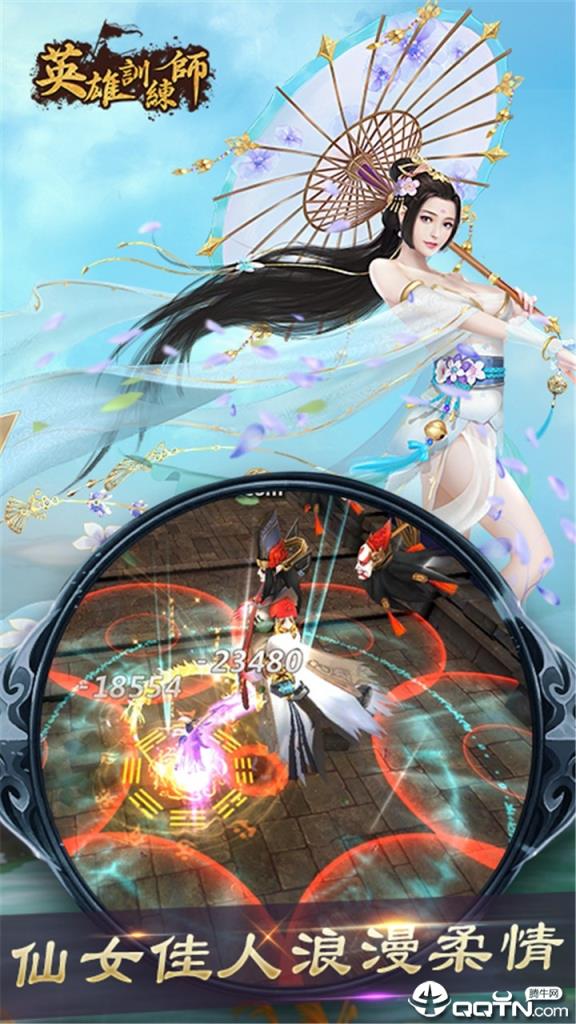 英雄训练师果盘版