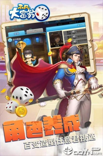 不凡大富翁内购版
