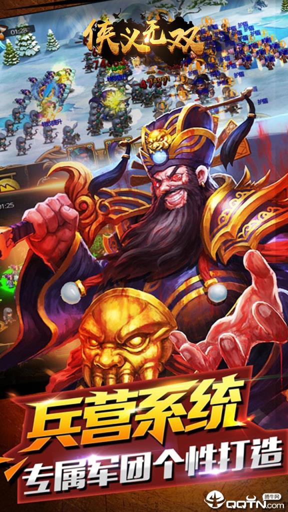 侠义无双飞升版