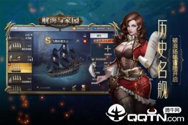 航海与家园BT版