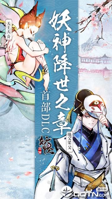 妖怪正传华为版