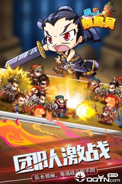 萌斗魏蜀吴九游版