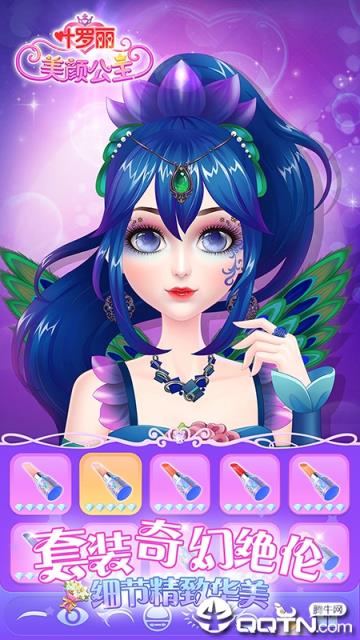 叶罗丽美颜公主无限宝石版