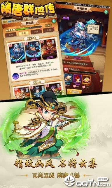 隋唐群侠传满V版