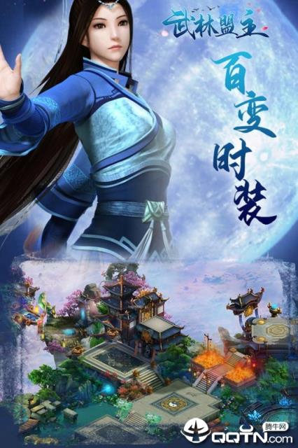 武林盟主腾讯版