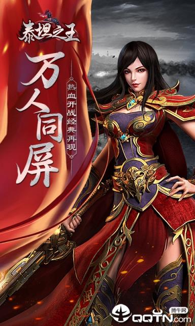 泰坦之王内购版