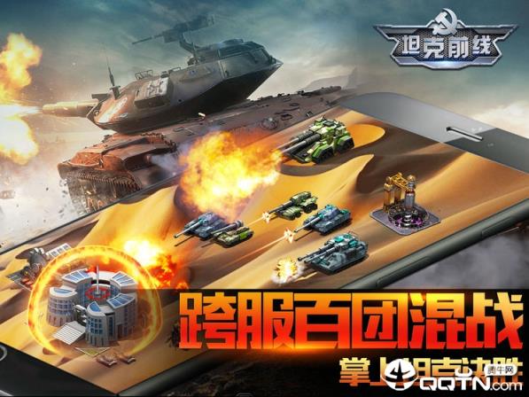 坦克前线战争腾讯版