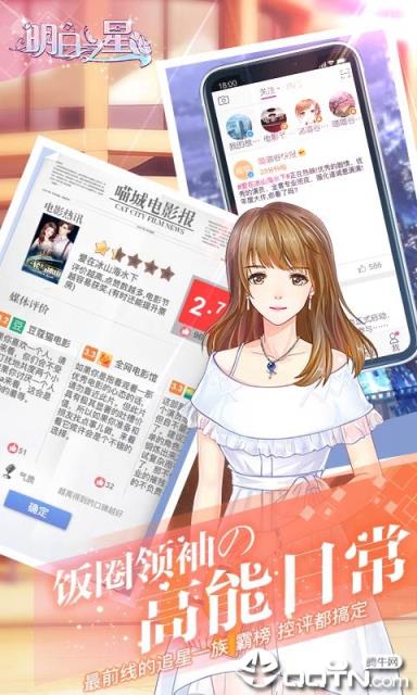 明日之星腾讯版