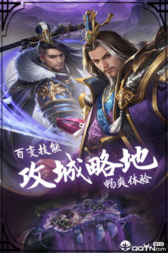 穿行三国应用宝版