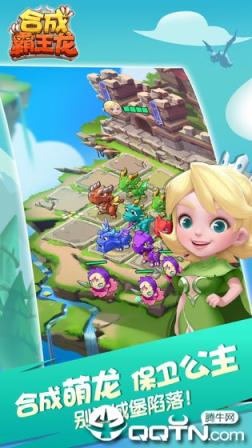 合成霸王龙内购版