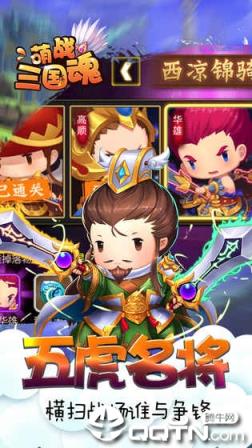 萌战三国魂BT版