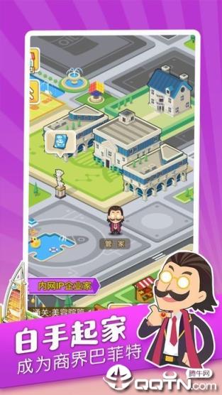 首富养成记内购版