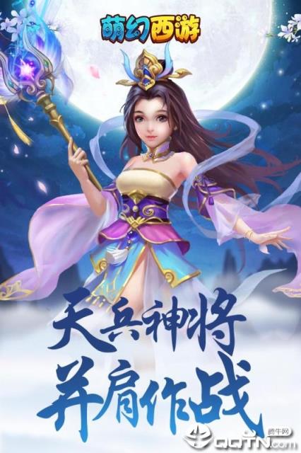 萌幻西游内购版