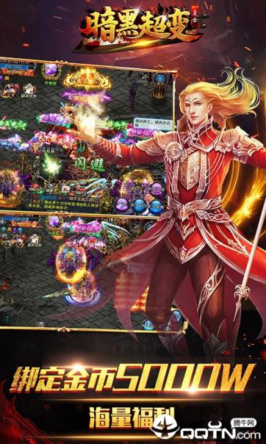 暗黑超变复古内购版