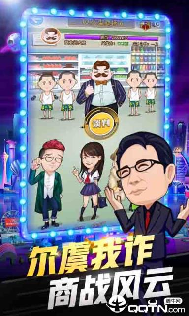 亿万城市腾讯版