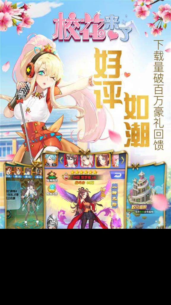 校花来了内购版