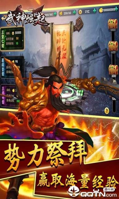 武神崛起内购版