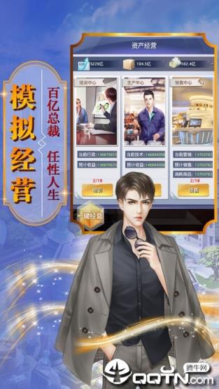 总裁人生红颜版