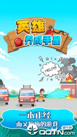 英雄养成手册内购版