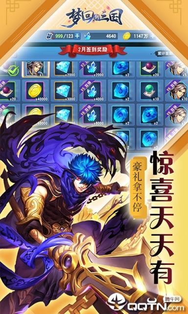 梦回新三国九游版