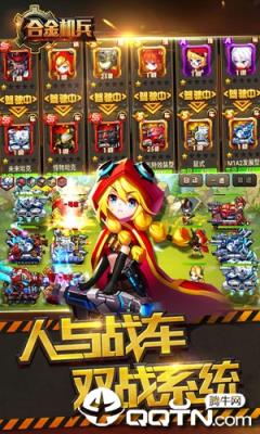 合金机兵旧版