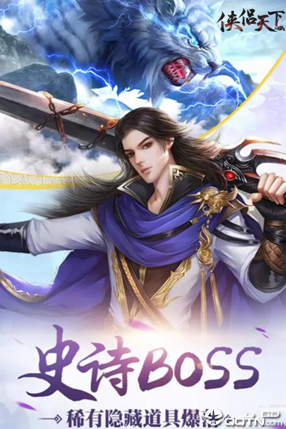 侠侣天下小米版