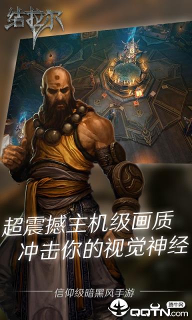 暗黑结拉尔BT版