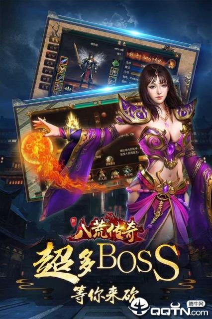 八荒传奇