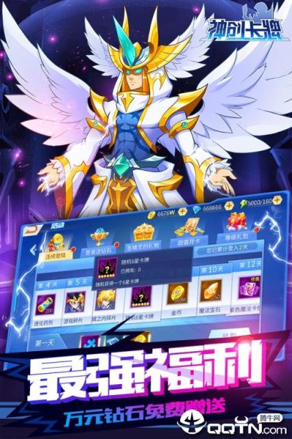 神创卡牌腾讯版