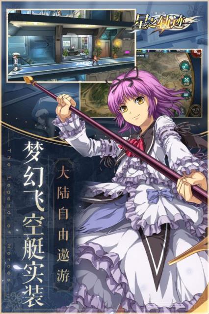 英雄传说星之轨迹测试服