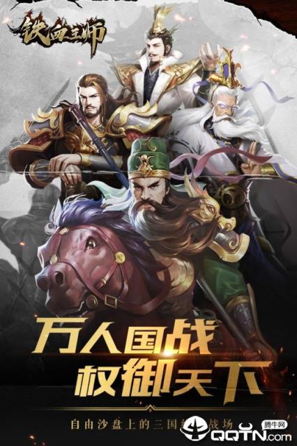 铁血王师华为版