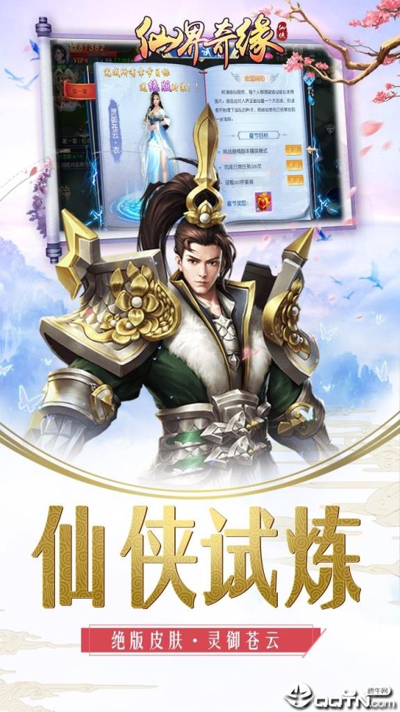 仙界奇缘3D内购版