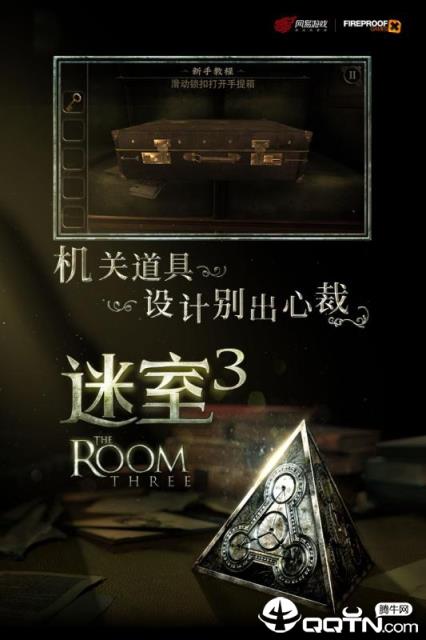 迷室3单机版