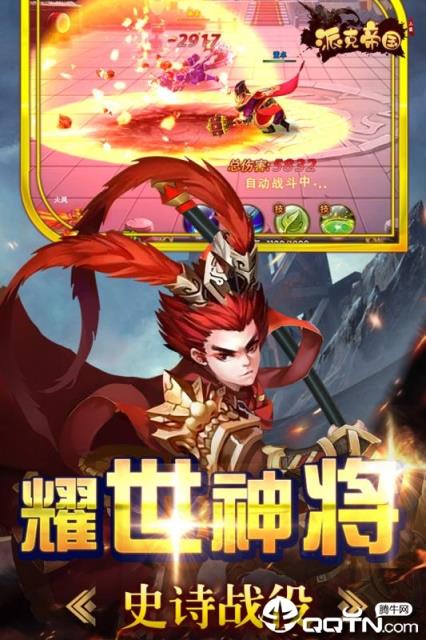 派克帝国腾讯版