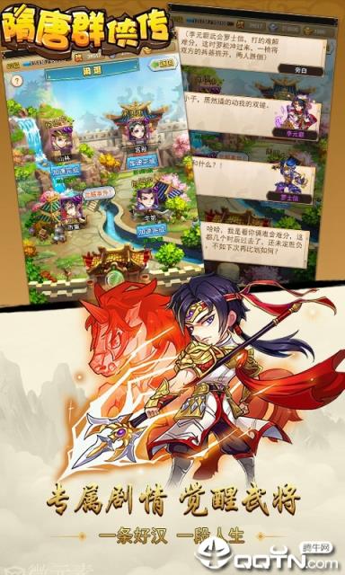 隋唐群侠传满V版