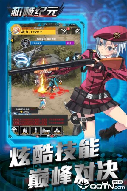 机械纪元腾讯版
