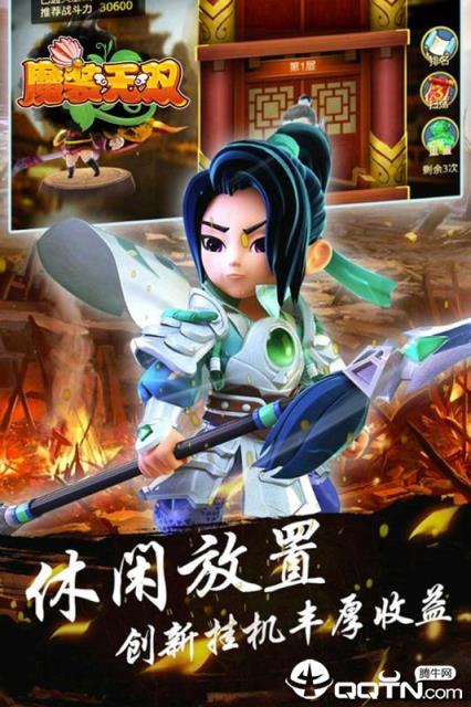 魔装无双腾讯版