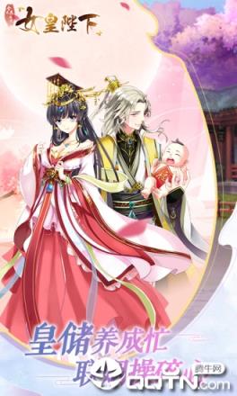 女皇陛下腾讯版