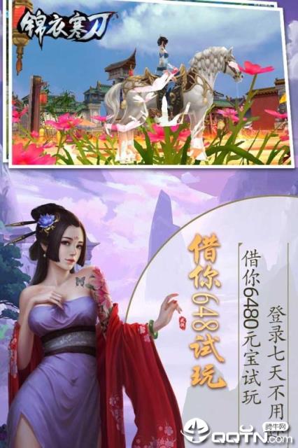 锦衣寒刀内购版