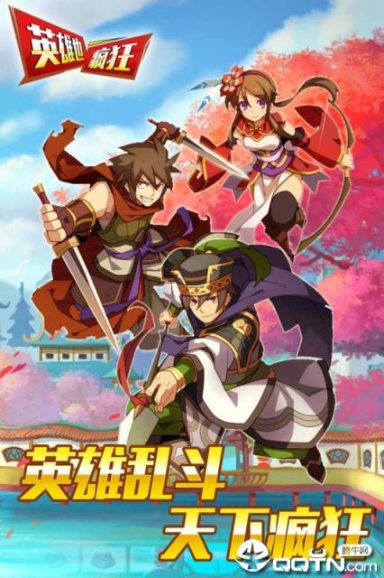 英雄也疯狂腾讯版