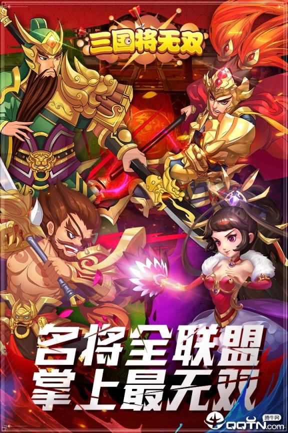 三国将无双小米版